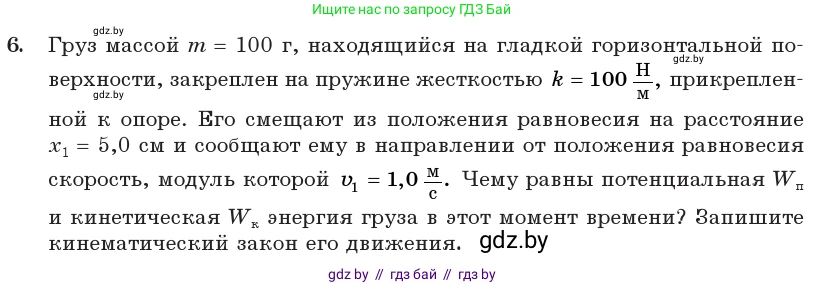 Физика, 11 класс Учебник, авторы: Жилко Виталий Владимирович, Маркович Леонид Григорьевич, Сокольский Анатолий Алексеевич, издательство Народная асвета, Минск, 2021, страница 25, номер 6, Условие