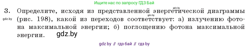 Физика, 11 класс Учебник, авторы: Жилко Виталий Владимирович, Маркович Леонид Григорьевич, Сокольский Анатолий Алексеевич, издательство Народная асвета, Минск, 2021, страница 194, номер 3, Условие