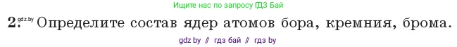 Физика, 11 класс Учебник, авторы: Жилко Виталий Владимирович, Маркович Леонид Григорьевич, Сокольский Анатолий Алексеевич, издательство Народная асвета, Минск, 2021, страница 214, номер 2, Условие