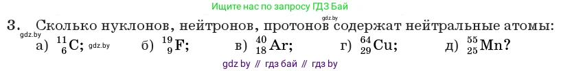 Физика, 11 класс Учебник, авторы: Жилко Виталий Владимирович, Маркович Леонид Григорьевич, Сокольский Анатолий Алексеевич, издательство Народная асвета, Минск, 2021, страница 214, номер 3, Условие