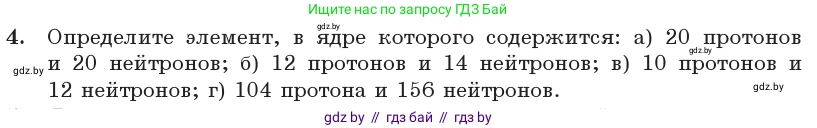 Физика, 11 класс Учебник, авторы: Жилко Виталий Владимирович, Маркович Леонид Григорьевич, Сокольский Анатолий Алексеевич, издательство Народная асвета, Минск, 2021, страница 214, номер 4, Условие