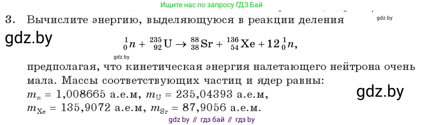 Физика, 11 класс Учебник, авторы: Жилко Виталий Владимирович, Маркович Леонид Григорьевич, Сокольский Анатолий Алексеевич, издательство Народная асвета, Минск, 2021, страница 219, номер 3, Условие