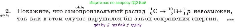 Физика, 11 класс Учебник, авторы: Жилко Виталий Владимирович, Маркович Леонид Григорьевич, Сокольский Анатолий Алексеевич, издательство Народная асвета, Минск, 2021, страница 232, номер 2, Условие