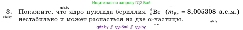 Физика, 11 класс Учебник, авторы: Жилко Виталий Владимирович, Маркович Леонид Григорьевич, Сокольский Анатолий Алексеевич, издательство Народная асвета, Минск, 2021, страница 232, номер 3, Условие