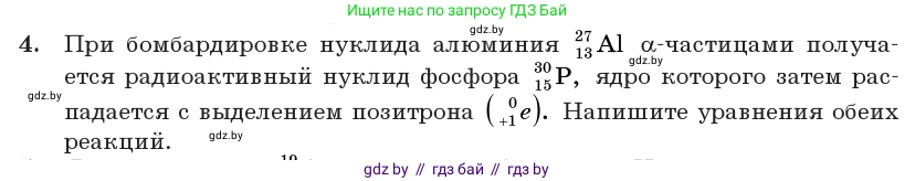 Физика, 11 класс Учебник, авторы: Жилко Виталий Владимирович, Маркович Леонид Григорьевич, Сокольский Анатолий Алексеевич, издательство Народная асвета, Минск, 2021, страница 232, номер 4, Условие
