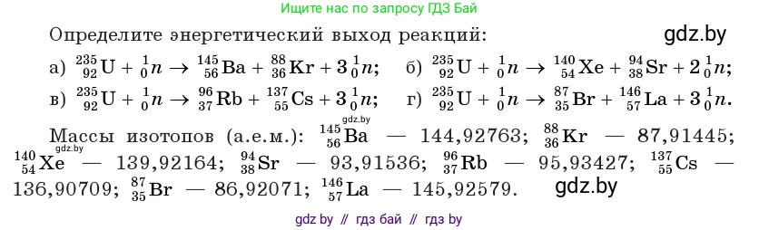 Физика, 11 класс Учебник, авторы: Жилко Виталий Владимирович, Маркович Леонид Григорьевич, Сокольский Анатолий Алексеевич, издательство Народная асвета, Минск, 2021, страница 241, номер 1, Условие