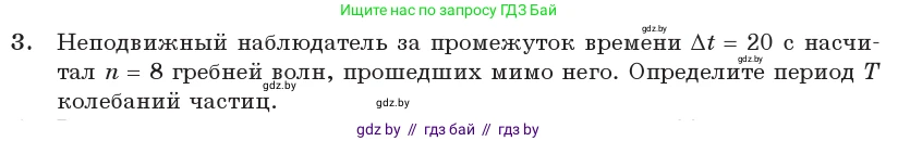 Физика, 11 класс Учебник, авторы: Жилко Виталий Владимирович, Маркович Леонид Григорьевич, Сокольский Анатолий Алексеевич, издательство Народная асвета, Минск, 2021, страница 38, номер 3, Условие