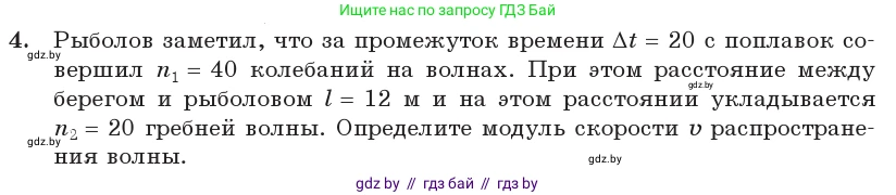 Физика, 11 класс Учебник, авторы: Жилко Виталий Владимирович, Маркович Леонид Григорьевич, Сокольский Анатолий Алексеевич, издательство Народная асвета, Минск, 2021, страница 38, номер 4, Условие