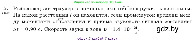 Физика, 11 класс Учебник, авторы: Жилко Виталий Владимирович, Маркович Леонид Григорьевич, Сокольский Анатолий Алексеевич, издательство Народная асвета, Минск, 2021, страница 38, номер 5, Условие