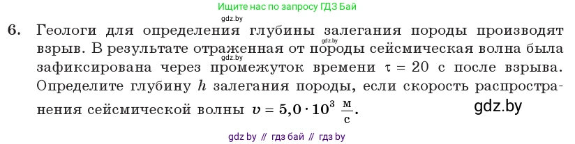 Физика, 11 класс Учебник, авторы: Жилко Виталий Владимирович, Маркович Леонид Григорьевич, Сокольский Анатолий Алексеевич, издательство Народная асвета, Минск, 2021, страница 38, номер 6, Условие