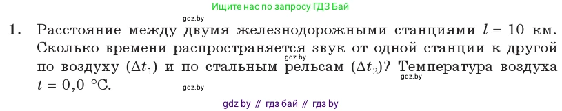 Физика, 11 класс Учебник, авторы: Жилко Виталий Владимирович, Маркович Леонид Григорьевич, Сокольский Анатолий Алексеевич, издательство Народная асвета, Минск, 2021, страница 46, номер 1, Условие