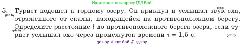 Физика, 11 класс Учебник, авторы: Жилко Виталий Владимирович, Маркович Леонид Григорьевич, Сокольский Анатолий Алексеевич, издательство Народная асвета, Минск, 2021, страница 46, номер 5, Условие