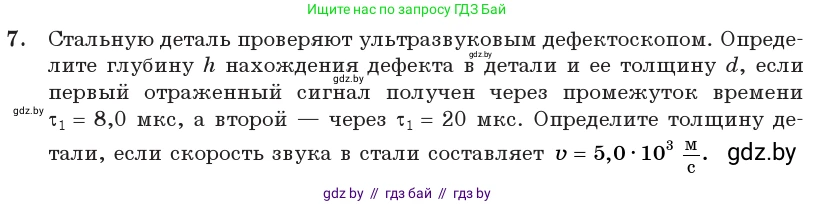 Физика, 11 класс Учебник, авторы: Жилко Виталий Владимирович, Маркович Леонид Григорьевич, Сокольский Анатолий Алексеевич, издательство Народная асвета, Минск, 2021, страница 46, номер 7, Условие