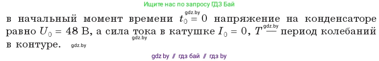 Физика, 11 класс Учебник, авторы: Жилко Виталий Владимирович, Маркович Леонид Григорьевич, Сокольский Анатолий Алексеевич, издательство Народная асвета, Минск, 2021, страница 58, номер 5, Условие (продолжение 2)