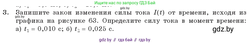 Физика, 11 класс Учебник, авторы: Жилко Виталий Владимирович, Маркович Леонид Григорьевич, Сокольский Анатолий Алексеевич, издательство Народная асвета, Минск, 2021, страница 64, номер 3, Условие