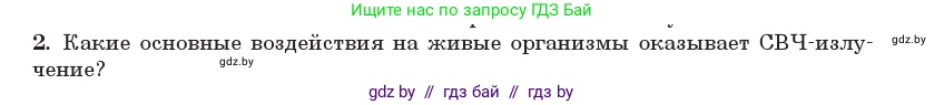 Физика, 11 класс Учебник, авторы: Жилко Виталий Владимирович, Маркович Леонид Григорьевич, Сокольский Анатолий Алексеевич, издательство Народная асвета, Минск, 2021, страница 85, номер 2, Условие