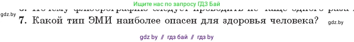 Физика, 11 класс Учебник, авторы: Жилко Виталий Владимирович, Маркович Леонид Григорьевич, Сокольский Анатолий Алексеевич, издательство Народная асвета, Минск, 2021, страница 86, номер 7, Условие