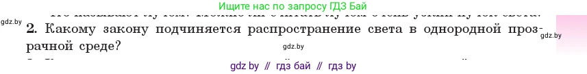 Физика, 11 класс Учебник, авторы: Жилко Виталий Владимирович, Маркович Леонид Григорьевич, Сокольский Анатолий Алексеевич, издательство Народная асвета, Минск, 2021, страница 113, номер 2, Условие