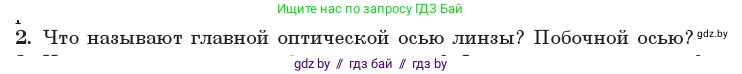 Физика, 11 класс Учебник, авторы: Жилко Виталий Владимирович, Маркович Леонид Григорьевич, Сокольский Анатолий Алексеевич, издательство Народная асвета, Минск, 2021, страница 136, номер 2, Условие