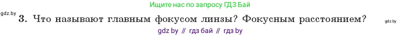 Физика, 11 класс Учебник, авторы: Жилко Виталий Владимирович, Маркович Леонид Григорьевич, Сокольский Анатолий Алексеевич, издательство Народная асвета, Минск, 2021, страница 136, номер 3, Условие