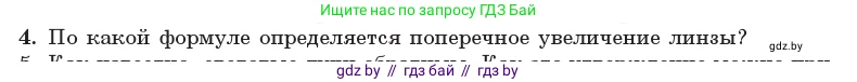 Физика, 11 класс Учебник, авторы: Жилко Виталий Владимирович, Маркович Леонид Григорьевич, Сокольский Анатолий Алексеевич, издательство Народная асвета, Минск, 2021, страница 136, номер 4, Условие