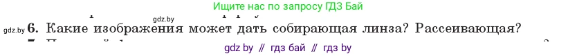 Физика, 11 класс Учебник, авторы: Жилко Виталий Владимирович, Маркович Леонид Григорьевич, Сокольский Анатолий Алексеевич, издательство Народная асвета, Минск, 2021, страница 136, номер 6, Условие