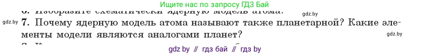 Физика, 11 класс Учебник, авторы: Жилко Виталий Владимирович, Маркович Леонид Григорьевич, Сокольский Анатолий Алексеевич, издательство Народная асвета, Минск, 2021, страница 188, номер 7, Условие
