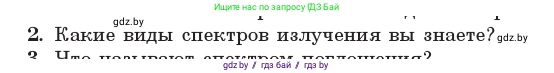 Физика, 11 класс Учебник, авторы: Жилко Виталий Владимирович, Маркович Леонид Григорьевич, Сокольский Анатолий Алексеевич, издательство Народная асвета, Минск, 2021, страница 199, номер 2, Условие
