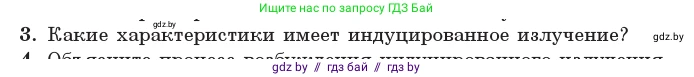 Физика, 11 класс Учебник, авторы: Жилко Виталий Владимирович, Маркович Леонид Григорьевич, Сокольский Анатолий Алексеевич, издательство Народная асвета, Минск, 2021, страница 203, номер 3, Условие