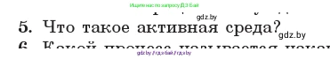 Физика, 11 класс Учебник, авторы: Жилко Виталий Владимирович, Маркович Леонид Григорьевич, Сокольский Анатолий Алексеевич, издательство Народная асвета, Минск, 2021, страница 203, номер 5, Условие