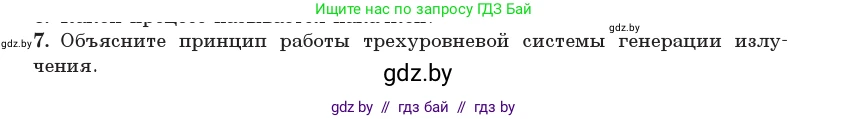 Физика, 11 класс Учебник, авторы: Жилко Виталий Владимирович, Маркович Леонид Григорьевич, Сокольский Анатолий Алексеевич, издательство Народная асвета, Минск, 2021, страница 203, номер 7, Условие