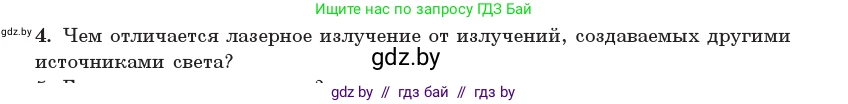 Физика, 11 класс Учебник, авторы: Жилко Виталий Владимирович, Маркович Леонид Григорьевич, Сокольский Анатолий Алексеевич, издательство Народная асвета, Минск, 2021, страница 205, номер 4, Условие