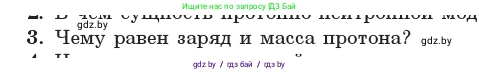 Физика, 11 класс Учебник, авторы: Жилко Виталий Владимирович, Маркович Леонид Григорьевич, Сокольский Анатолий Алексеевич, издательство Народная асвета, Минск, 2021, страница 213, номер 3, Условие