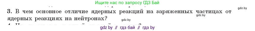 Физика, 11 класс Учебник, авторы: Жилко Виталий Владимирович, Маркович Леонид Григорьевич, Сокольский Анатолий Алексеевич, издательство Народная асвета, Минск, 2021, страница 217, номер 3, Условие