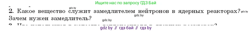 Физика, 11 класс Учебник, авторы: Жилко Виталий Владимирович, Маркович Леонид Григорьевич, Сокольский Анатолий Алексеевич, издательство Народная асвета, Минск, 2021, страница 246, номер 2, Условие