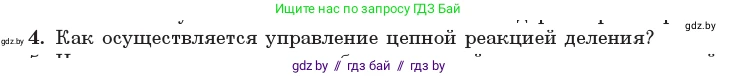 Физика, 11 класс Учебник, авторы: Жилко Виталий Владимирович, Маркович Леонид Григорьевич, Сокольский Анатолий Алексеевич, издательство Народная асвета, Минск, 2021, страница 246, номер 4, Условие