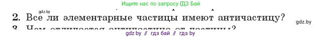 Физика, 11 класс Учебник, авторы: Жилко Виталий Владимирович, Маркович Леонид Григорьевич, Сокольский Анатолий Алексеевич, издательство Народная асвета, Минск, 2021, страница 262, номер 2, Условие