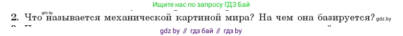 Физика, 11 класс Учебник, авторы: Жилко Виталий Владимирович, Маркович Леонид Григорьевич, Сокольский Анатолий Алексеевич, издательство Народная асвета, Минск, 2021, страница 272, номер 2, Условие