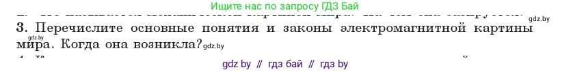 Физика, 11 класс Учебник, авторы: Жилко Виталий Владимирович, Маркович Леонид Григорьевич, Сокольский Анатолий Алексеевич, издательство Народная асвета, Минск, 2021, страница 272, номер 3, Условие