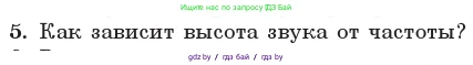 Физика, 11 класс Учебник, авторы: Жилко Виталий Владимирович, Маркович Леонид Григорьевич, Сокольский Анатолий Алексеевич, издательство Народная асвета, Минск, 2021, страница 44, номер 5, Условие