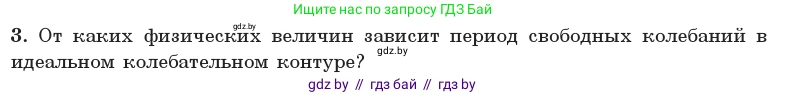 Физика, 11 класс Учебник, авторы: Жилко Виталий Владимирович, Маркович Леонид Григорьевич, Сокольский Анатолий Алексеевич, издательство Народная асвета, Минск, 2021, страница 57, номер 3, Условие