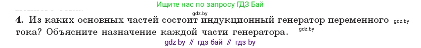 Физика, 11 класс Учебник, авторы: Жилко Виталий Владимирович, Маркович Леонид Григорьевич, Сокольский Анатолий Алексеевич, издательство Народная асвета, Минск, 2021, страница 63, номер 4, Условие