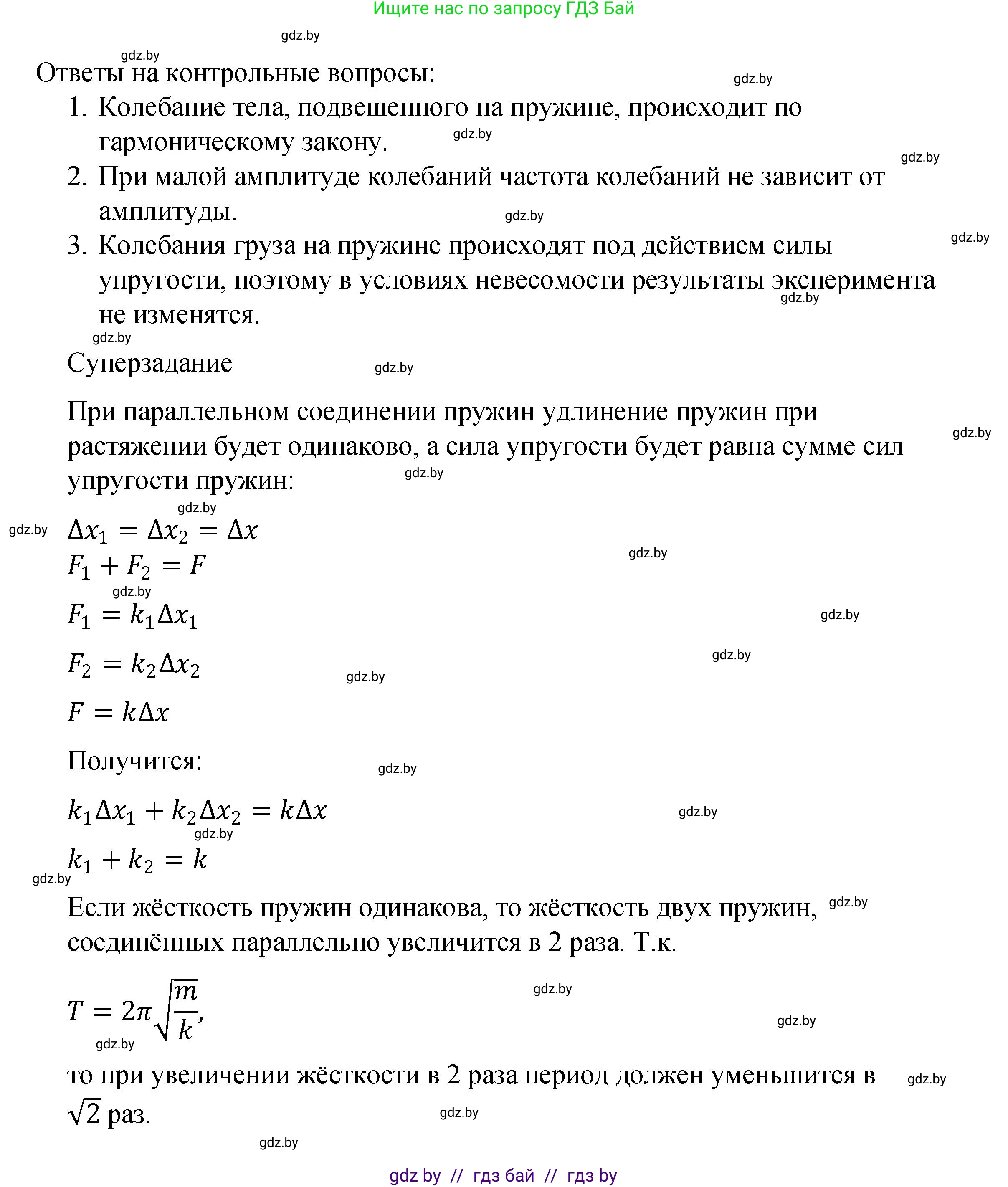 Физика, 11 класс Учебник, авторы: Жилко Виталий Владимирович, Маркович Леонид Григорьевич, Сокольский Анатолий Алексеевич, издательство Народная асвета, Минск, 2021, страница 277, Решение 1 (продолжение 2)
