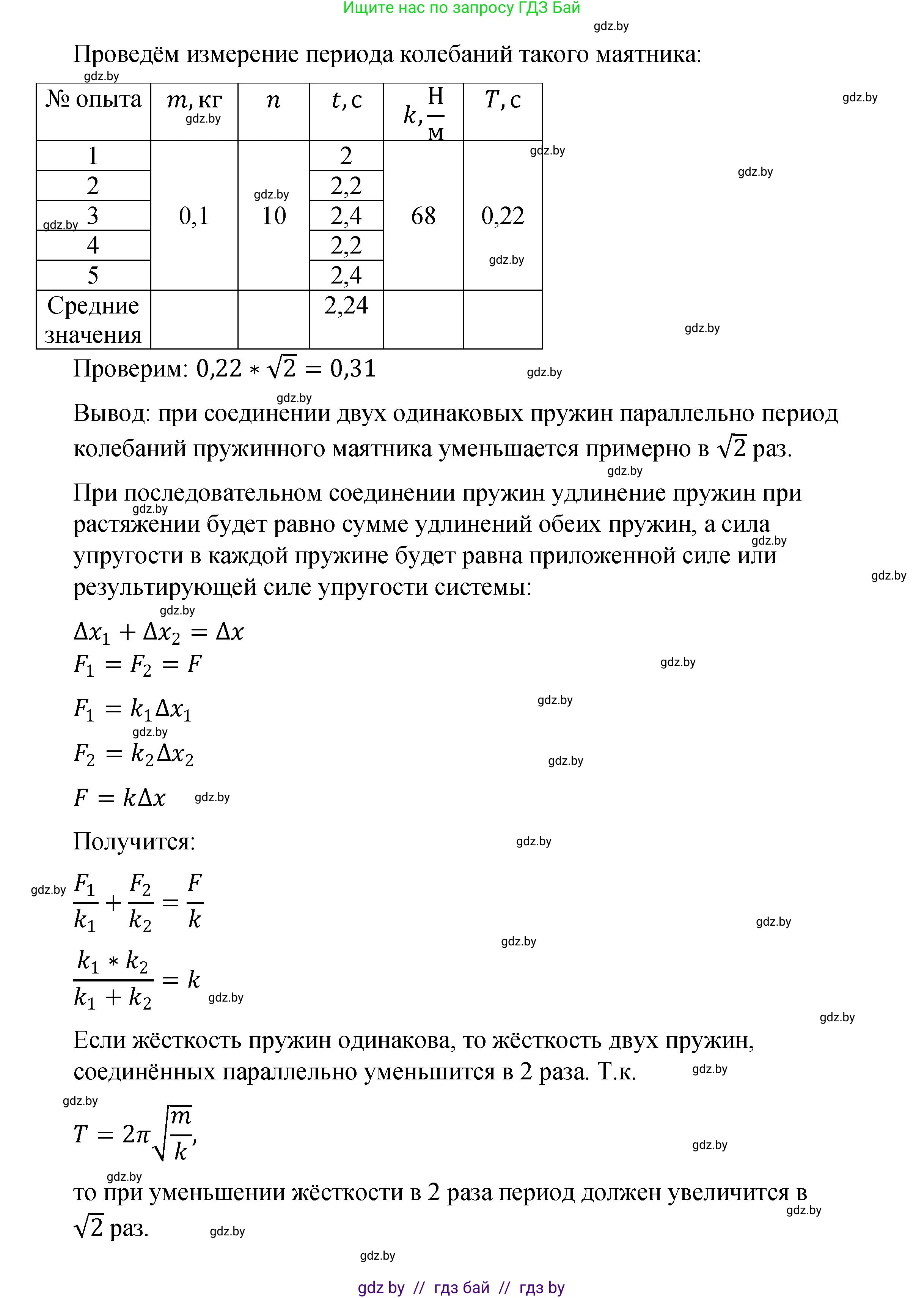 Физика, 11 класс Учебник, авторы: Жилко Виталий Владимирович, Маркович Леонид Григорьевич, Сокольский Анатолий Алексеевич, издательство Народная асвета, Минск, 2021, страница 277, Решение 1 (продолжение 3)