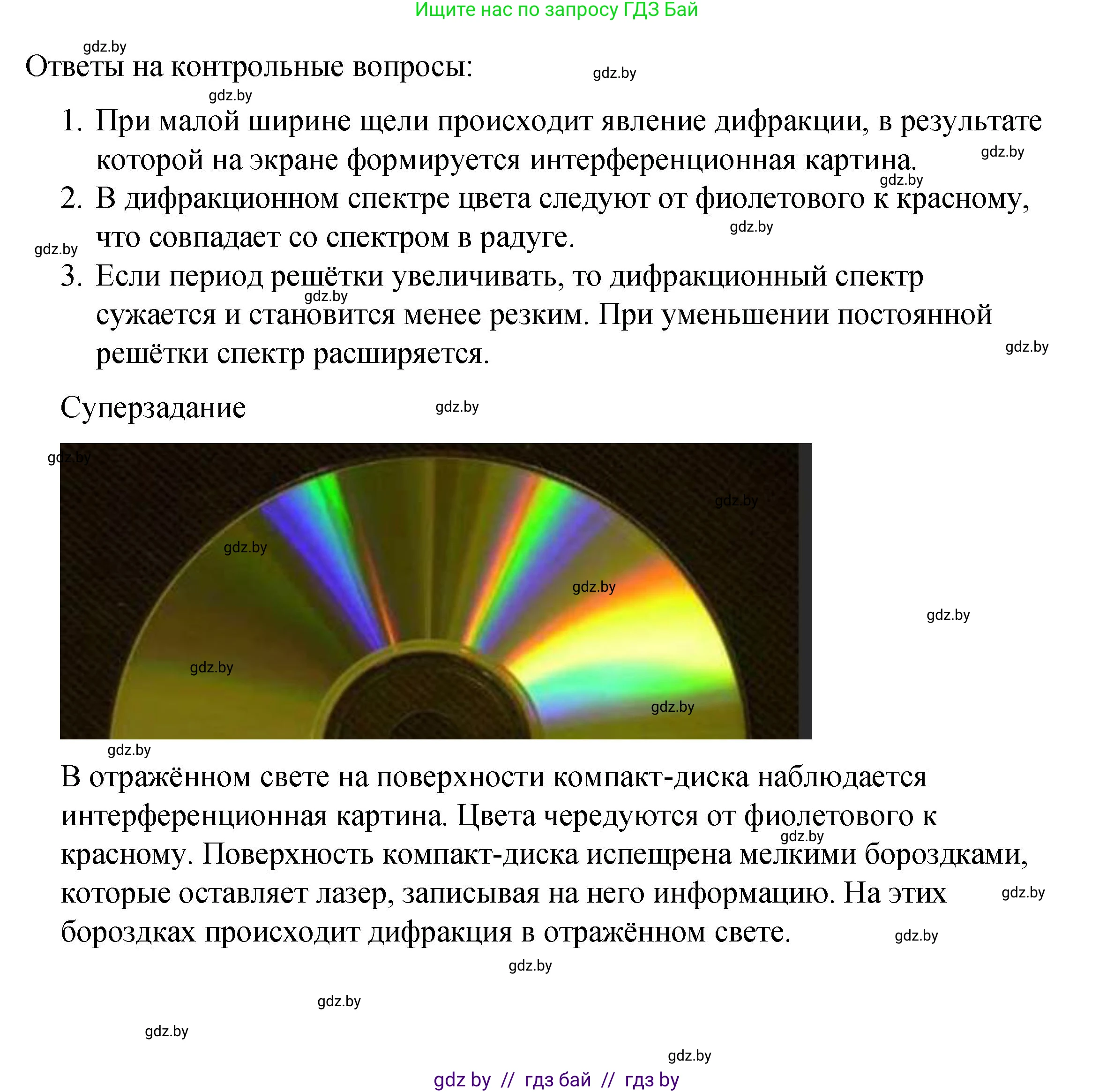 Физика, 11 класс Учебник, авторы: Жилко Виталий Владимирович, Маркович Леонид Григорьевич, Сокольский Анатолий Алексеевич, издательство Народная асвета, Минск, 2021, страница 278, Решение 1 (продолжение 2)