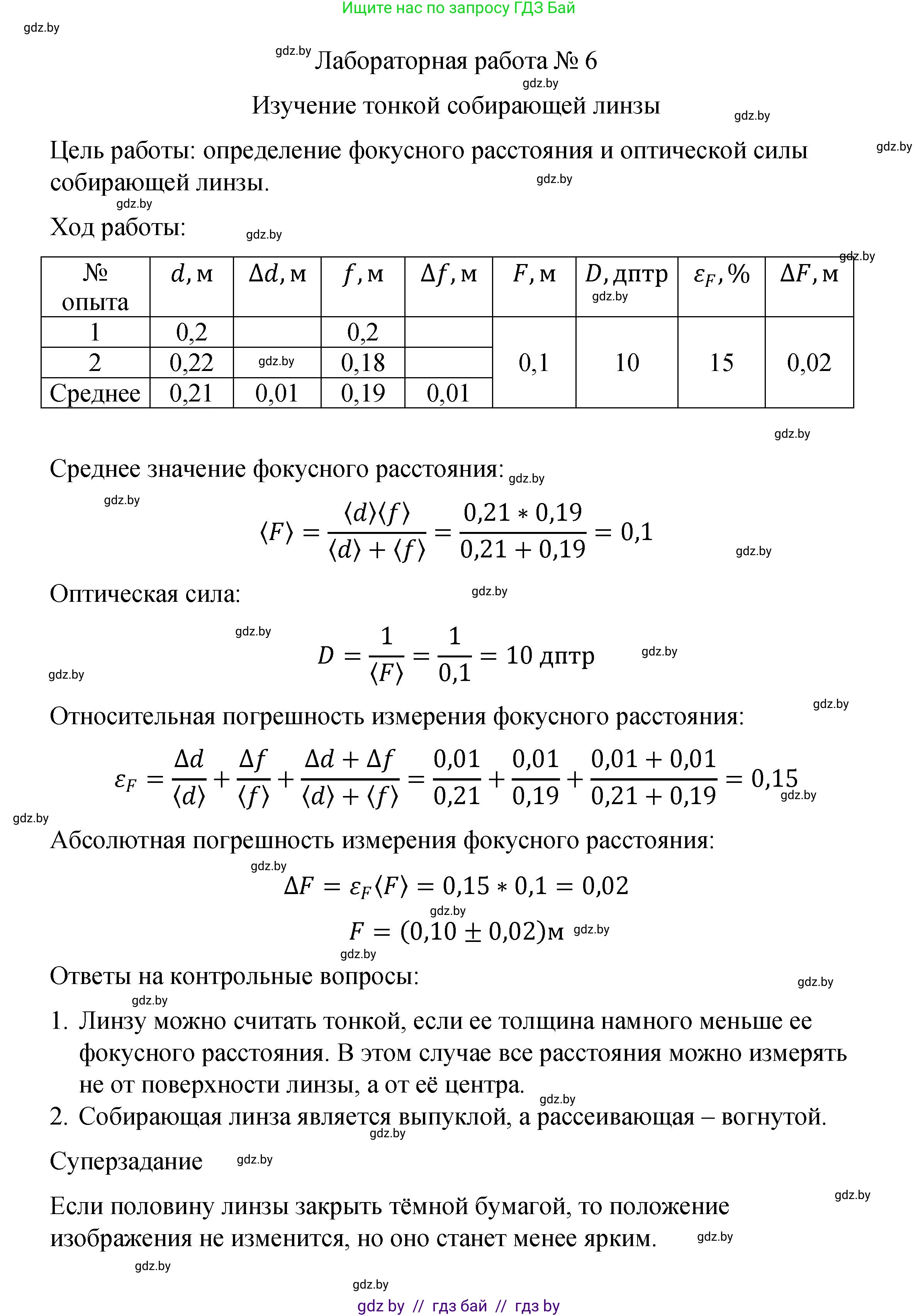 Физика, 11 класс Учебник, авторы: Жилко Виталий Владимирович, Маркович Леонид Григорьевич, Сокольский Анатолий Алексеевич, издательство Народная асвета, Минск, 2021, страница 282, Решение 1