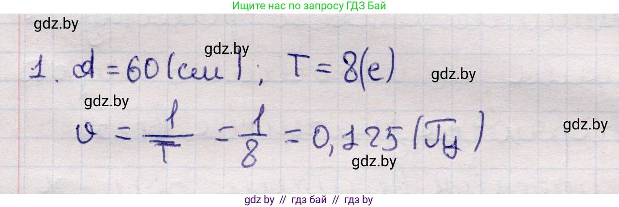 Физика, 11 класс Учебник, авторы: Жилко Виталий Владимирович, Маркович Леонид Григорьевич, Сокольский Анатолий Алексеевич, издательство Народная асвета, Минск, 2021, страница 13, номер 1, Решение 1