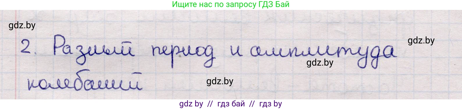 Физика, 11 класс Учебник, авторы: Жилко Виталий Владимирович, Маркович Леонид Григорьевич, Сокольский Анатолий Алексеевич, издательство Народная асвета, Минск, 2021, страница 13, номер 2, Решение 1