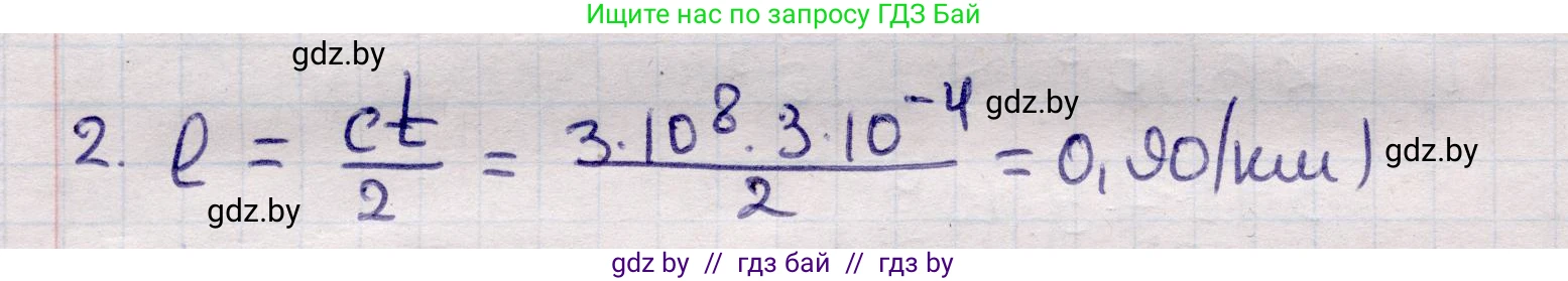 Физика, 11 класс Учебник, авторы: Жилко Виталий Владимирович, Маркович Леонид Григорьевич, Сокольский Анатолий Алексеевич, издательство Народная асвета, Минск, 2021, страница 81, номер 2, Решение 1