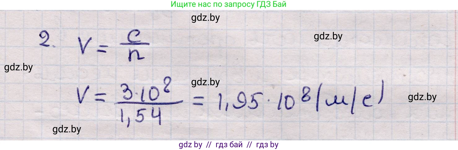 Физика, 11 класс Учебник, авторы: Жилко Виталий Владимирович, Маркович Леонид Григорьевич, Сокольский Анатолий Алексеевич, издательство Народная асвета, Минск, 2021, страница 93, номер 2, Решение 1